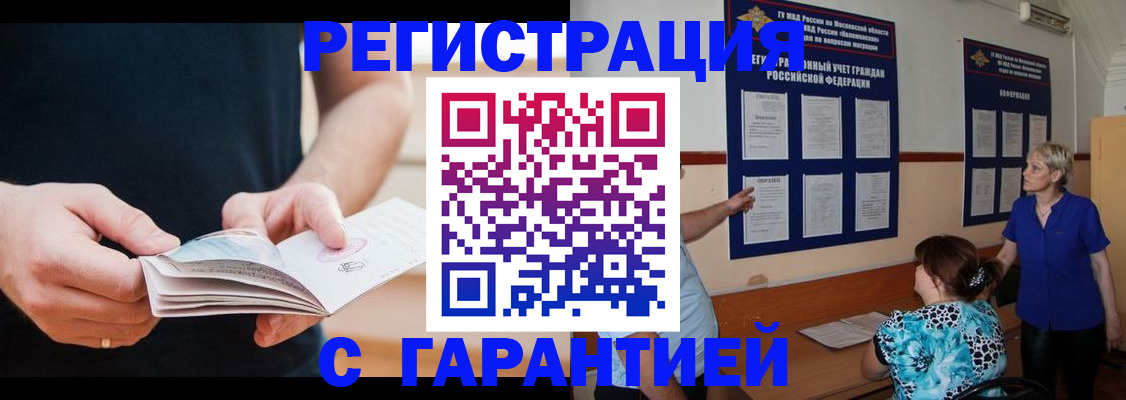 прописка 2025 в Уссурийске
